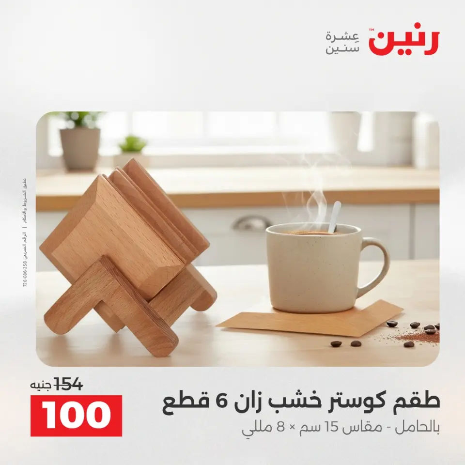 عروض هدايا وديكورات فى رنين من ١٩ حتى ٢٠ أبريل ٢٠٢٦ - صفحة 27
