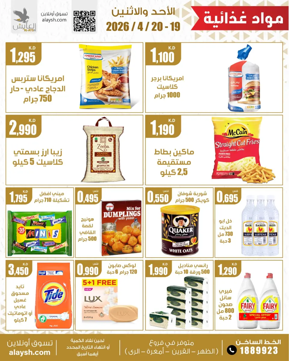Al Ayesh market Kuwait offers from 19 to 20 April 2026 Vegetable and fruit offers - Page 4