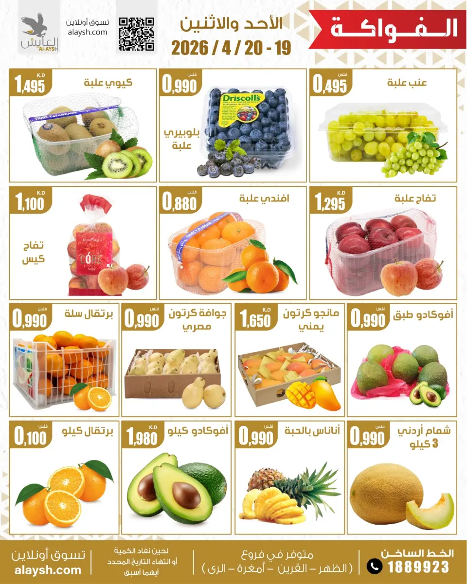 Al Ayesh market Kuwait offers from 19 to 20 April 2026 Vegetable and fruit offers - Page 3