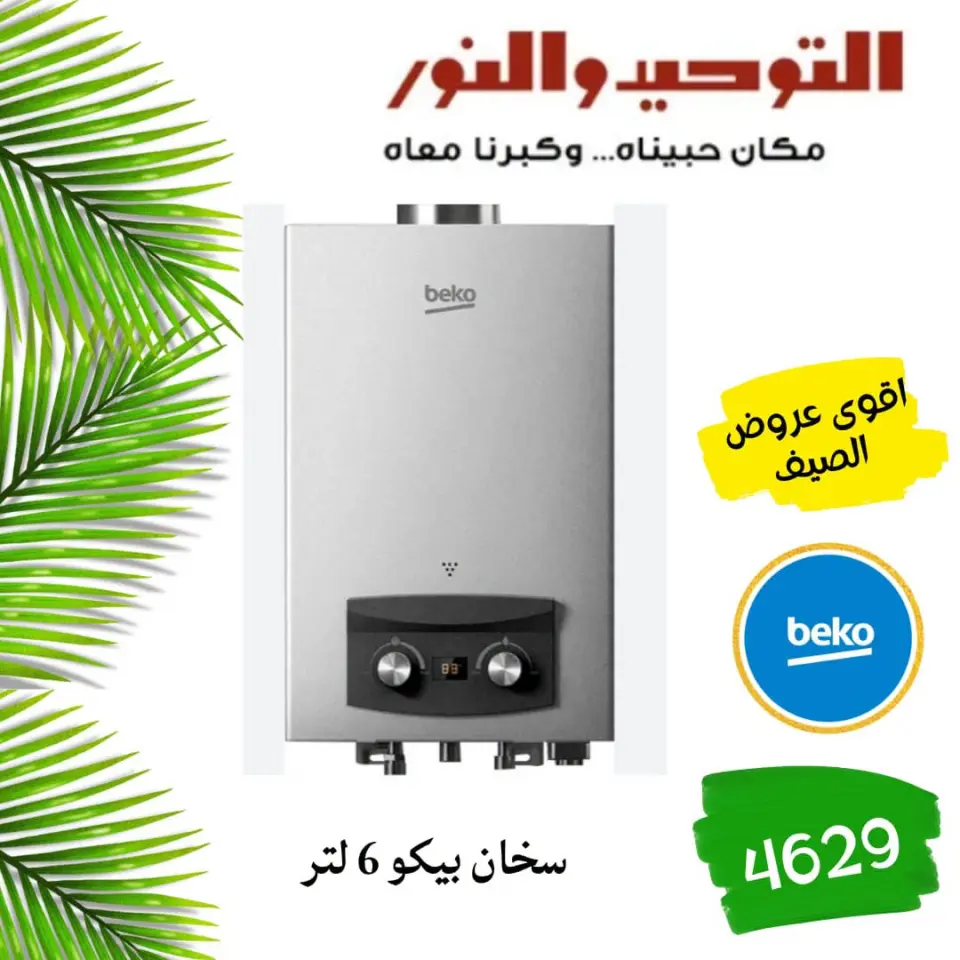 SUMMER SAVINGS at Al Tawheed Welnour, from 18 to 24 April 2026 - Page 18