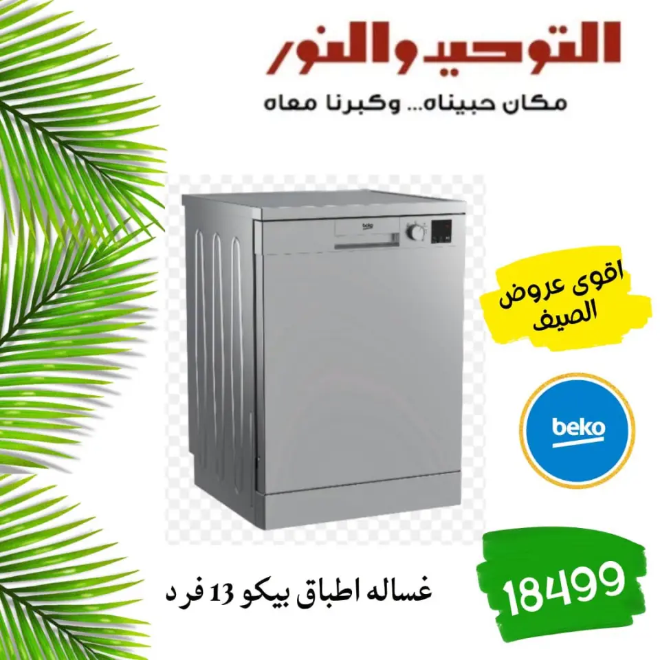 SUMMER SAVINGS at Al Tawheed Welnour, from 18 to 24 April 2026 - Page 14