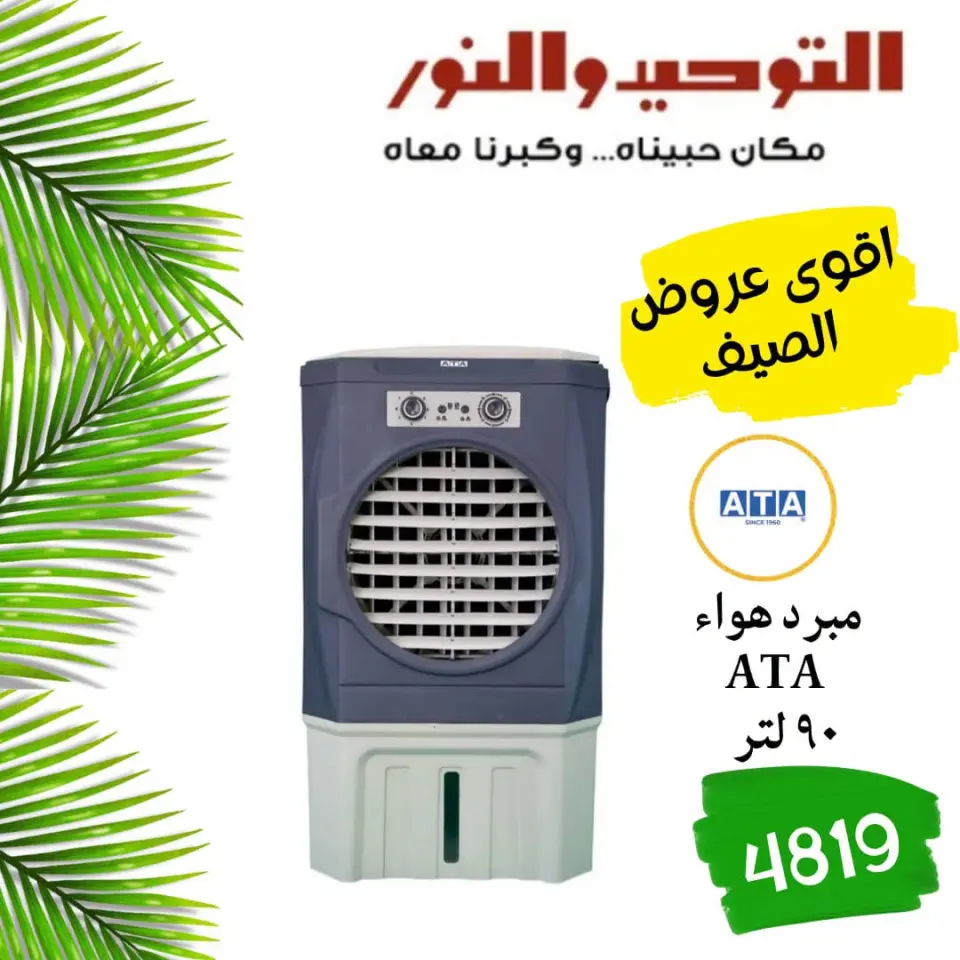SUMMER SAVINGS at Al Tawheed Welnour, from 18 to 24 April 2026 - Page 2