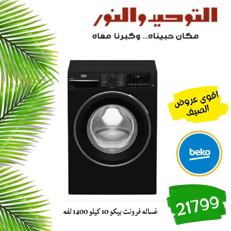 SUMMER SAVINGS at Al Tawheed Welnour, from 18 to 24 April 2026 - Page 11