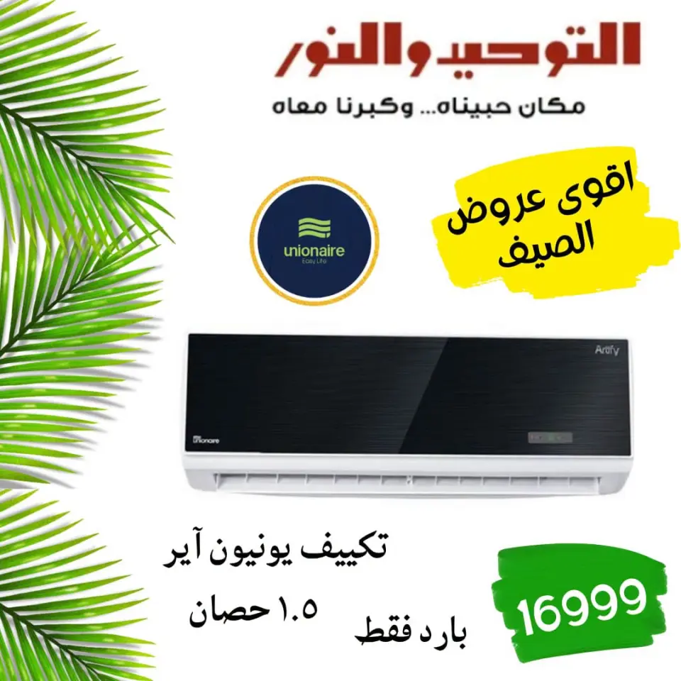 SUMMER SAVINGS at Al Tawheed Welnour, from 18 to 24 April 2026 - Page 4