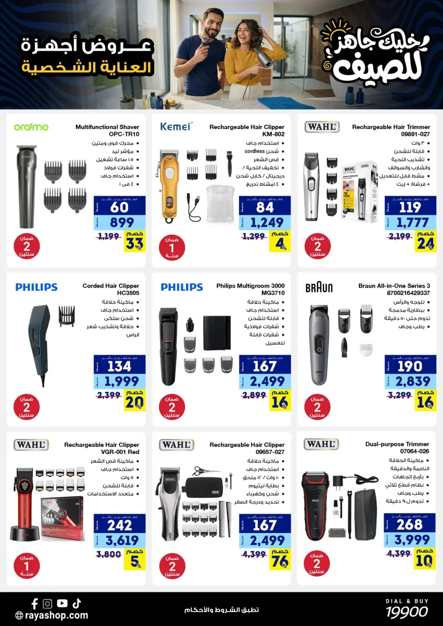 Raya Shop Egypt offers from 18 to 24 April 2026 Personal care Appliances - Page 2