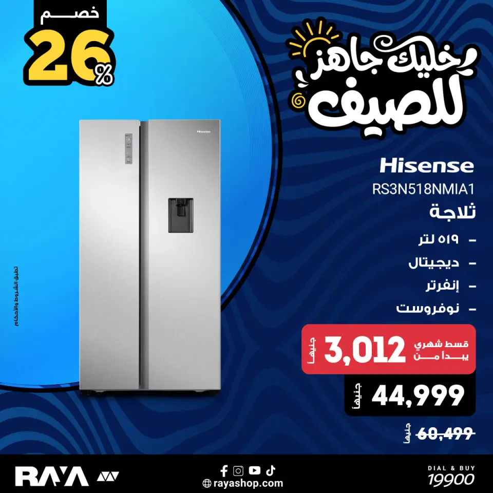 Raya Shop Egypt offers from 18 to 24 April 2026 Refrigerator Offers - Page 4