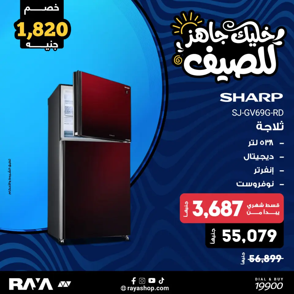 Raya Shop Egypt offers from 18 to 24 April 2026 Refrigerator Offers - Page 6