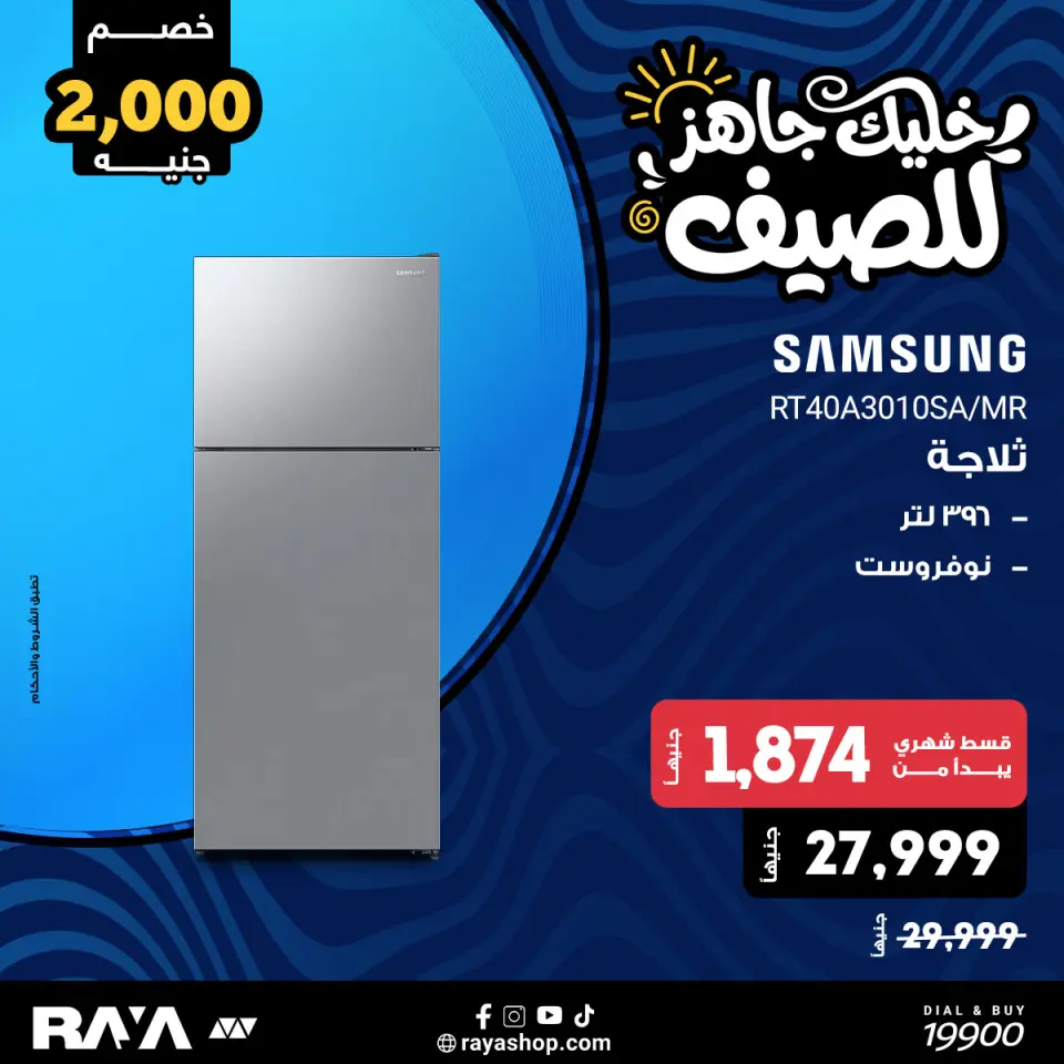 Raya Shop Egypt offers from 18 to 24 April 2026 Refrigerator Offers - Page 3