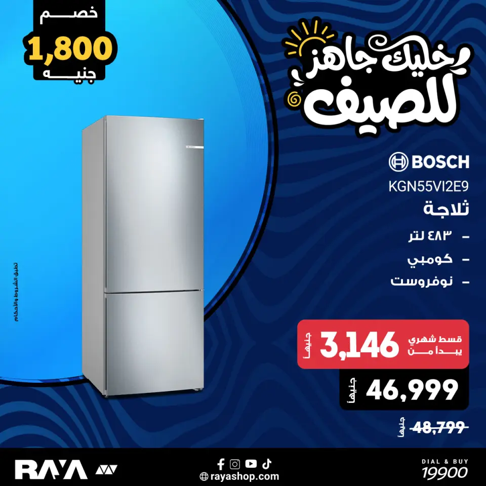 Raya Shop Egypt offers from 18 to 24 April 2026 Refrigerator Offers - Page 5