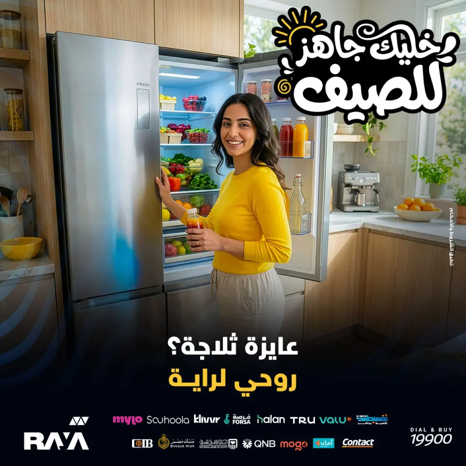 عروض راية شوب مصر من ١٨ حتى ٢٤ أبريل ٢٠٢٦ عروض الثلاجات - راية شوب - مصر - 18 ابريل 2026 – 24 ابريل 2026 - صفحة 1