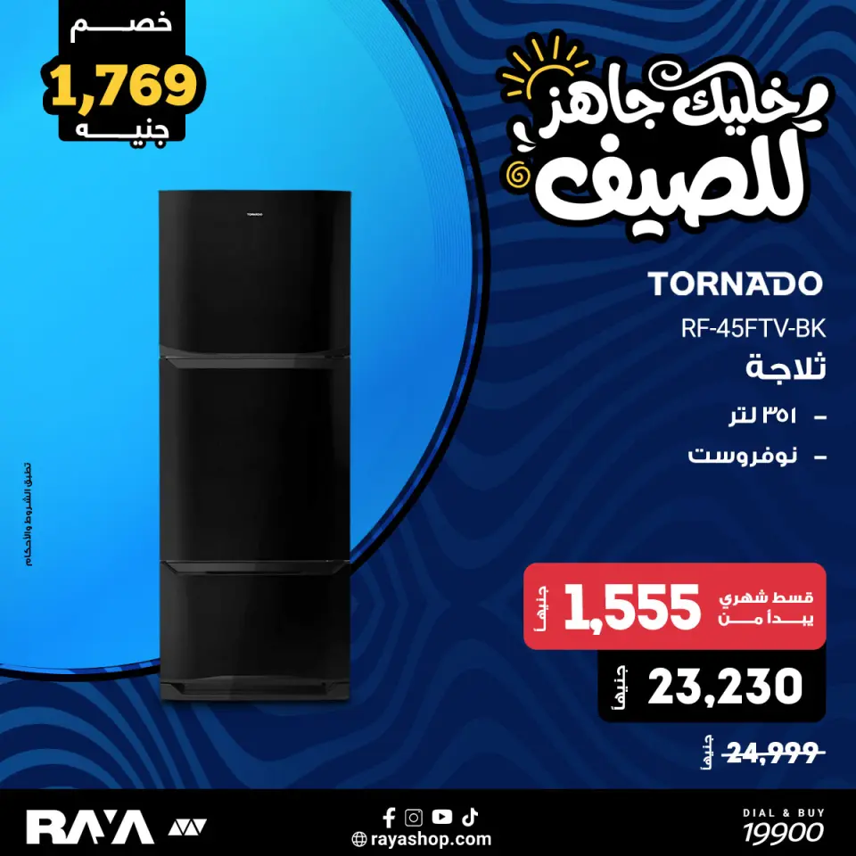 Raya Shop Egypt offers from 18 to 24 April 2026 Refrigerator Offers - Page 2