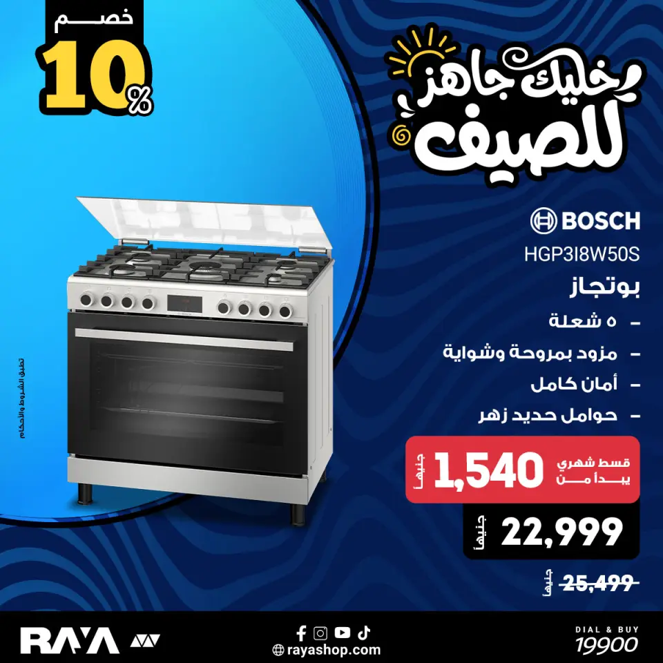 Raya Shop Egypt offers from 18 to 24 April 2026 Bottles Offers - Page 3