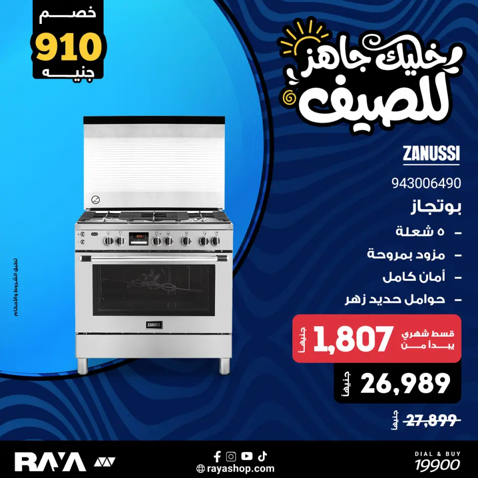 Raya Shop Egypt offers from 18 to 24 April 2026 Bottles Offers - Page 5