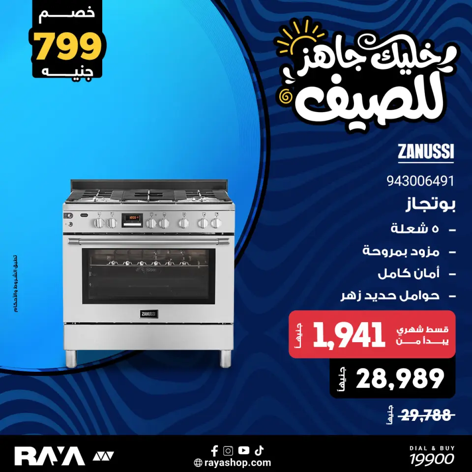 Raya Shop Egypt offers from 18 to 24 April 2026 Bottles Offers - Page 6