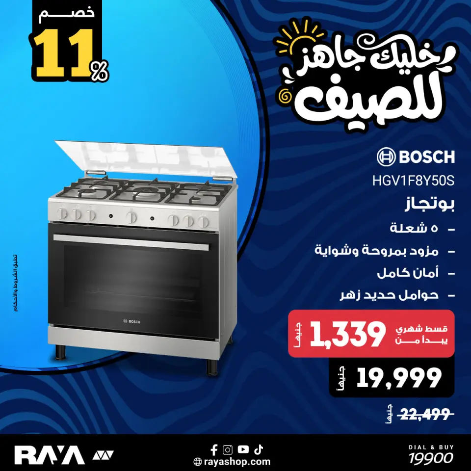 Raya Shop Egypt offers from 18 to 24 April 2026 Bottles Offers - Page 2