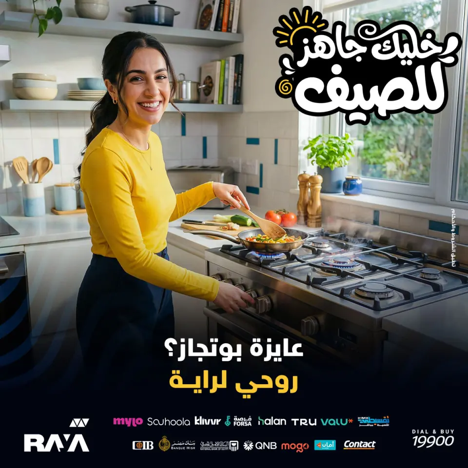 عروض راية شوب مصر من ١٨ حتى ٢٤ أبريل ٢٠٢٦ عروض البوتجازات - راية شوب - مصر - 18 ابريل 2026 – 24 ابريل 2026 - صفحة 1