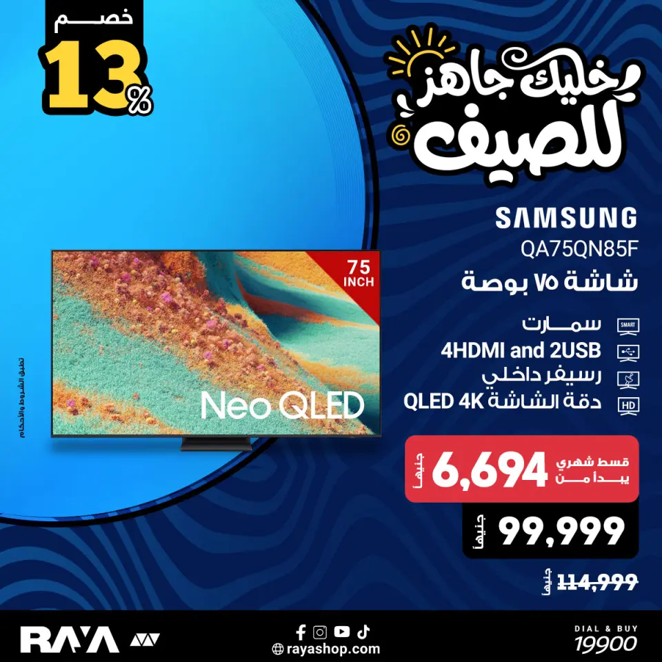 Raya Shop Egypt offers from 18 to 24 April 2026 TV offers - Page 5