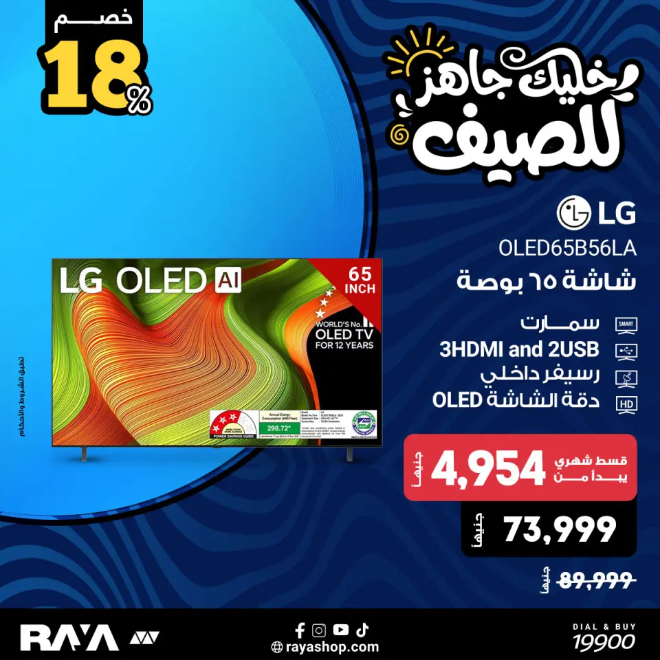 Raya Shop Egypt offers from 18 to 24 April 2026 TV offers - Page 4