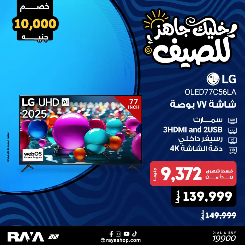 Raya Shop Egypt offers from 18 to 24 April 2026 TV offers - Page 8