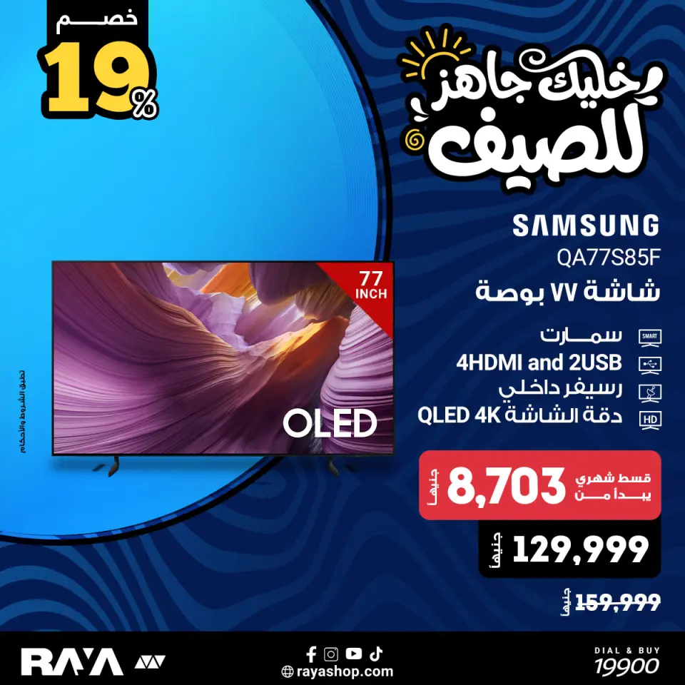 Raya Shop Egypt offers from 18 to 24 April 2026 TV offers - Page 7