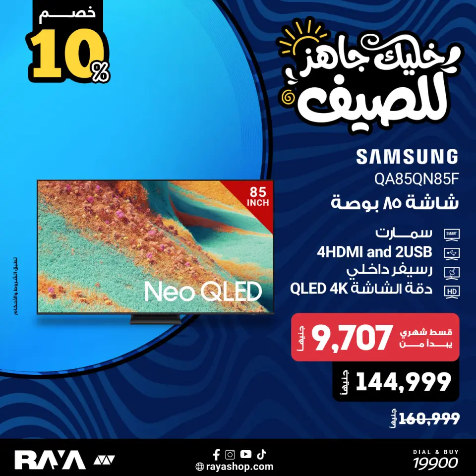 Raya Shop Egypt offers from 18 to 24 April 2026 TV offers - Page 10