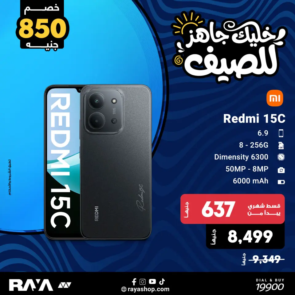 Raya Shop Egypt offers from 18 to 24 April 2026 Mobile phone offers - Page 5