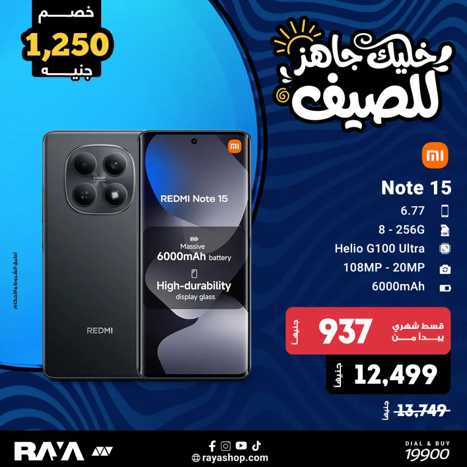 Raya Shop Egypt offers from 18 to 24 April 2026 Mobile phone offers - Page 7