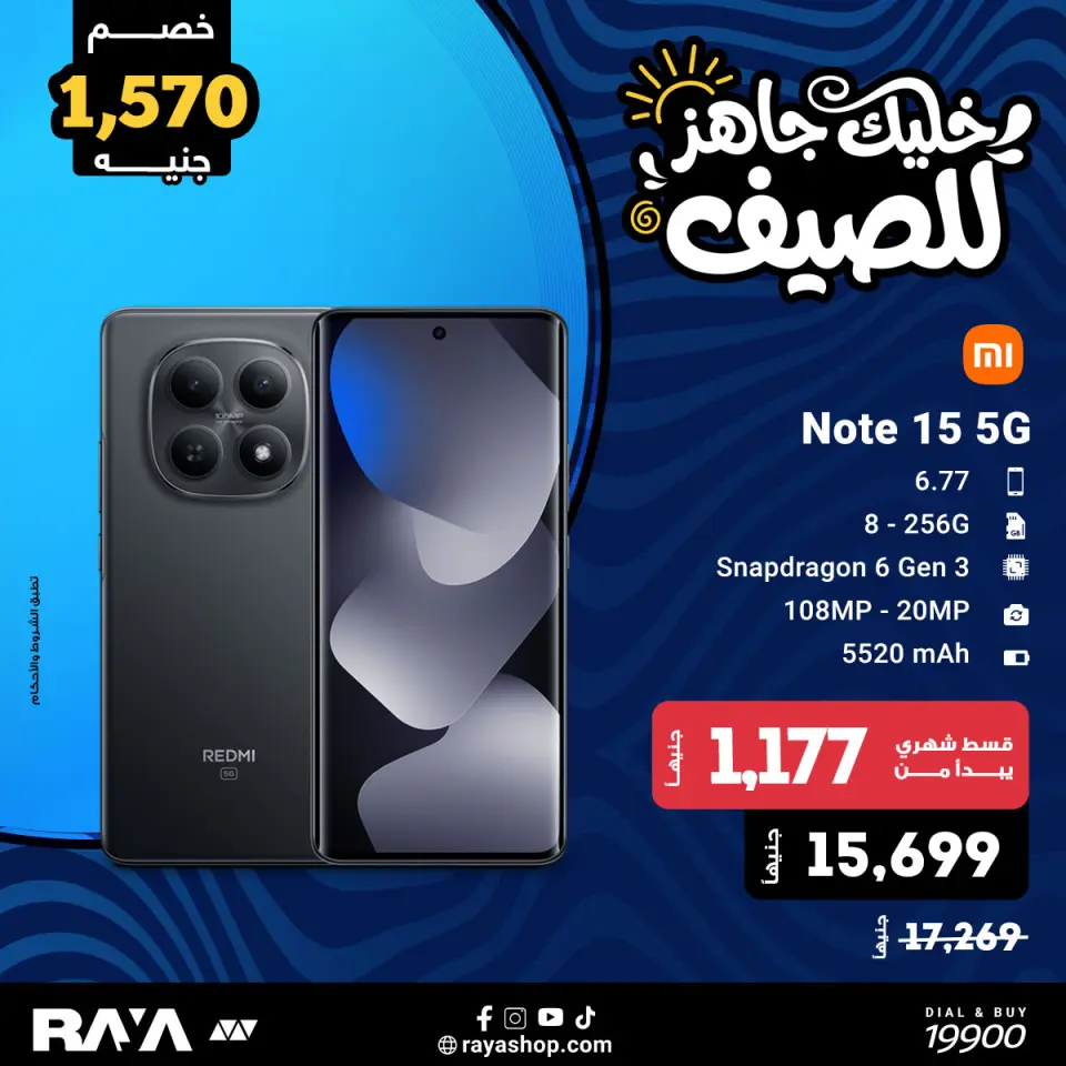 Raya Shop Egypt offers from 18 to 24 April 2026 Mobile phone offers - Page 8