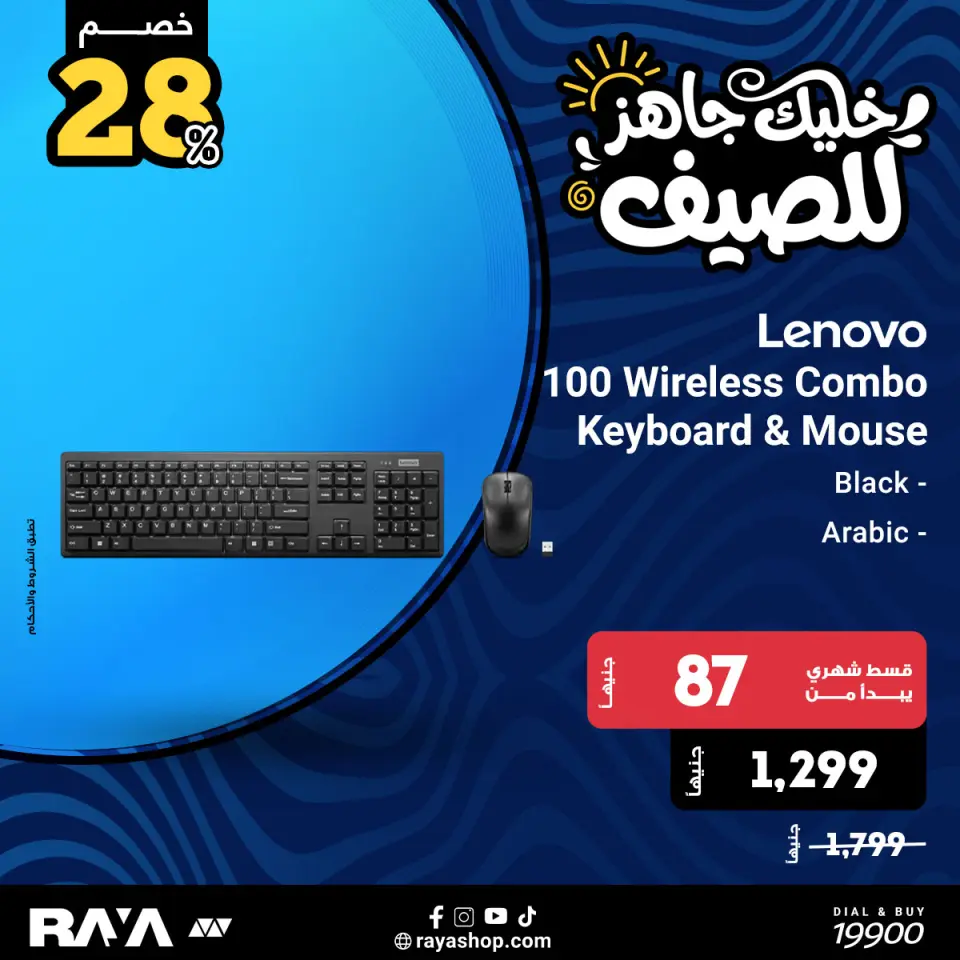 Raya Shop Egypt offers from 18 to 24 April 2026 Laptop Accessories Offers - Page 8