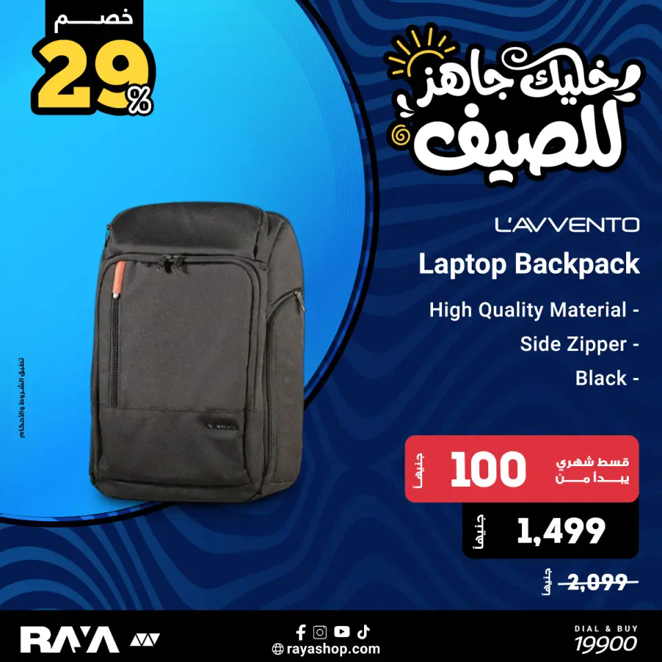 Raya Shop Egypt offers from 18 to 24 April 2026 Laptop Accessories Offers - Page 9