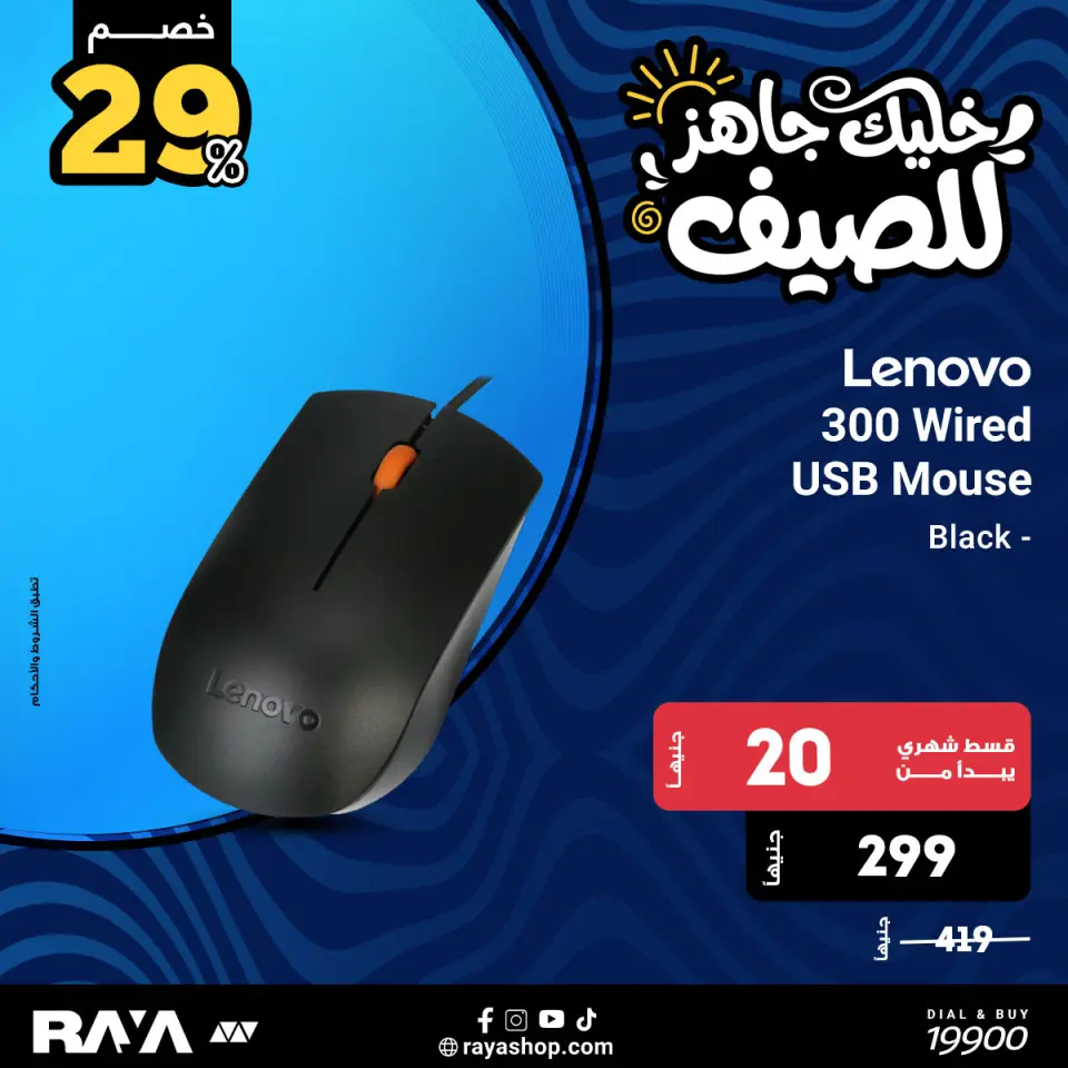Raya Shop Egypt offers from 18 to 24 April 2026 Laptop Accessories Offers - Page 3