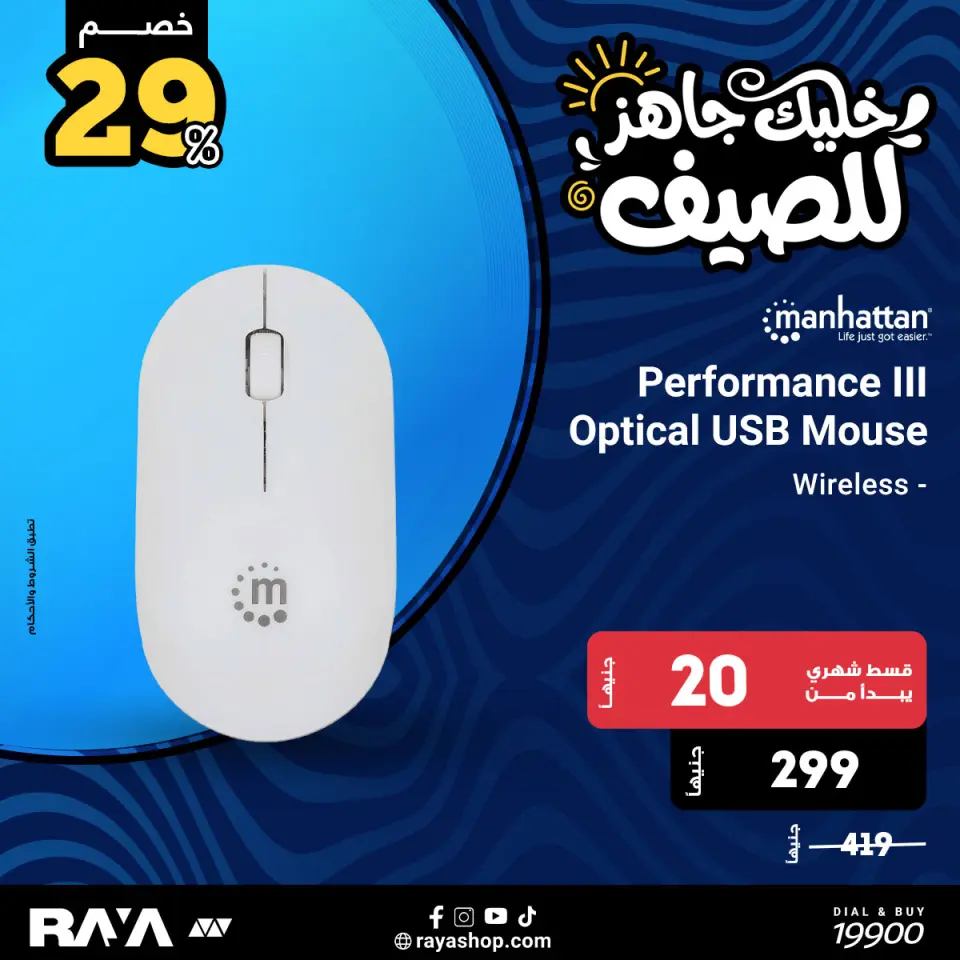 Raya Shop Egypt offers from 18 to 24 April 2026 Laptop Accessories Offers - Page 2
