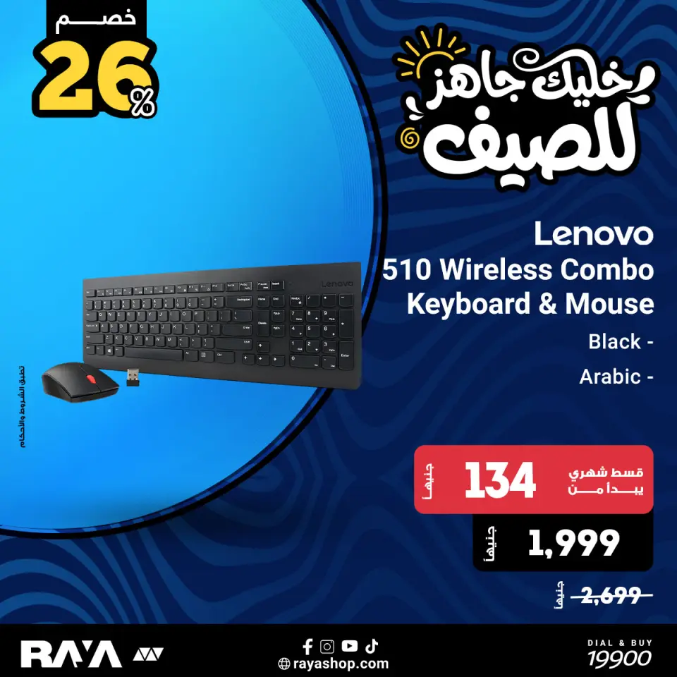 Raya Shop Egypt offers from 18 to 24 April 2026 Laptop Accessories Offers - Page 10