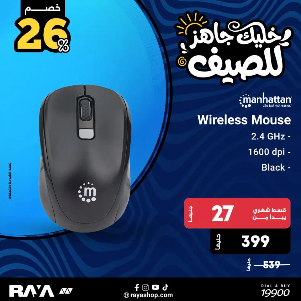 Raya Shop Egypt offers from 18 to 24 April 2026 Laptop Accessories Offers - Page 4