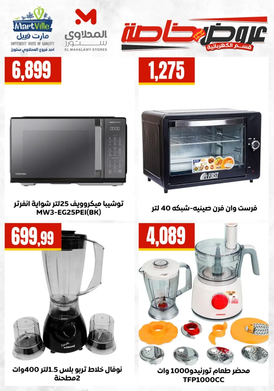 Saving Deals at El Mahlawy Stores, from 18 to 24 April 2026 - Page 8