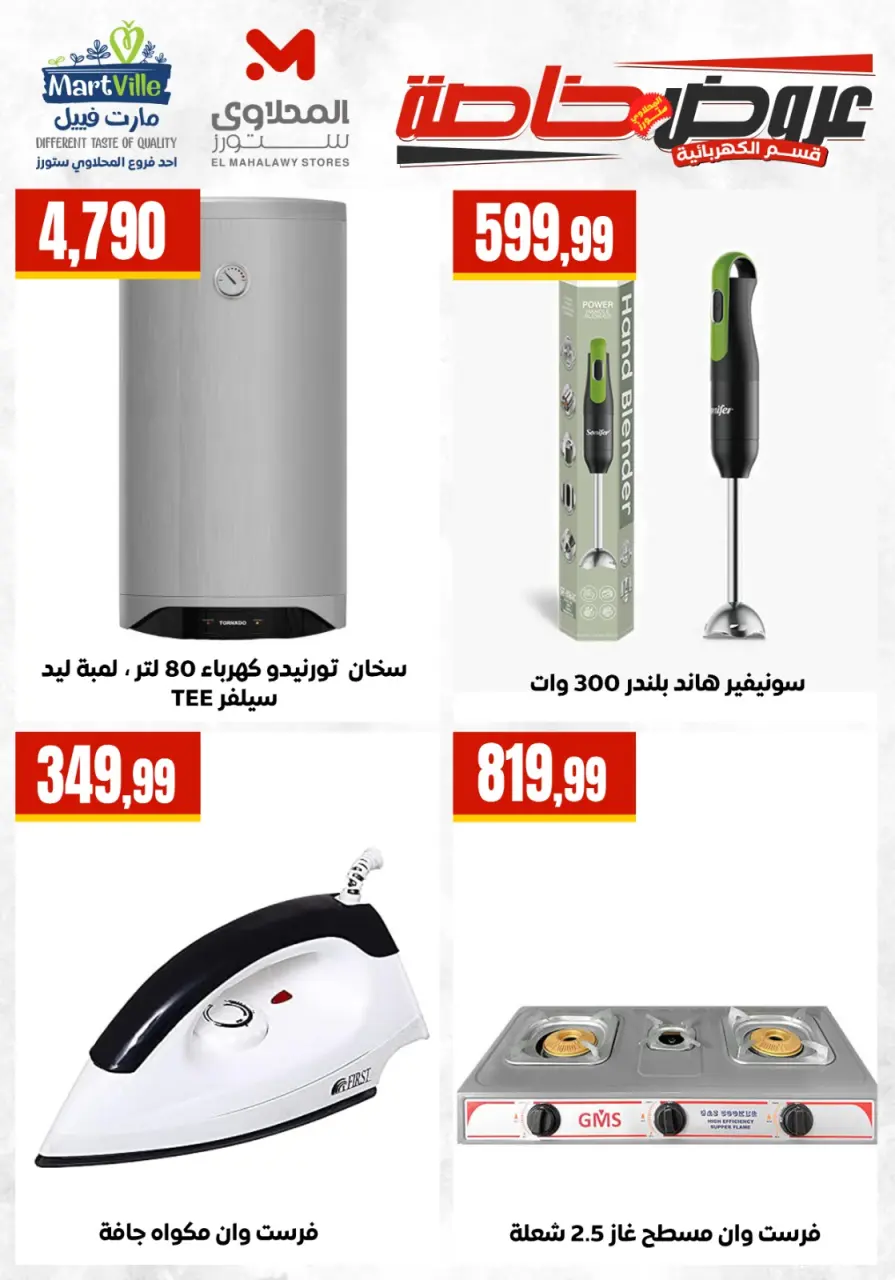 Saving Deals at El Mahlawy Stores, from 18 to 24 April 2026 - Page 9