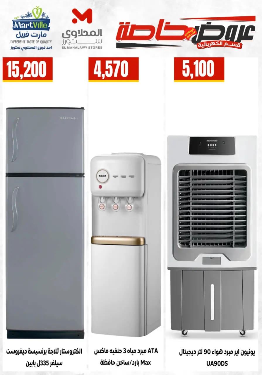 Saving Deals at El Mahlawy Stores, from 18 to 24 April 2026 - Page 4