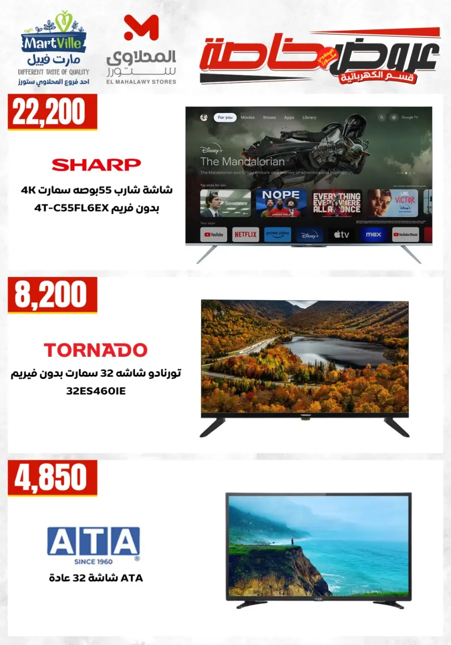 Saving Deals at El Mahlawy Stores, from 18 to 24 April 2026 - Page 7