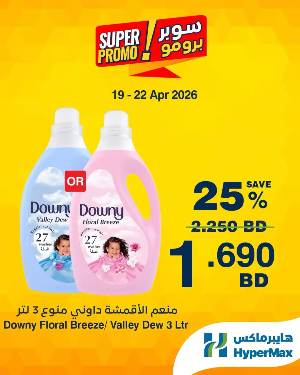 Ofertas de HyperMax Bahréin de 19 a 22 abril 2026 Ofertas de súper promoción - HyperMax - Bahréin - 19 abril 2026 – 22 abril 2026 - Página 8