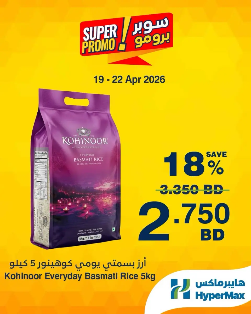 Ofertas de HyperMax Bahréin de 19 a 22 abril 2026 Ofertas de súper promoción - HyperMax - Bahréin - 19 abril 2026 – 22 abril 2026 - Página 4