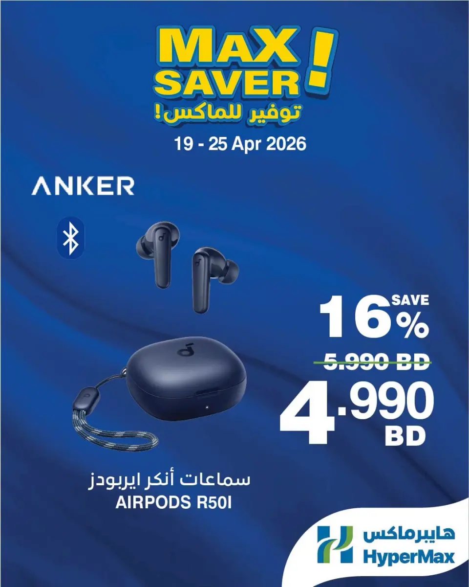 Ofertas de HyperMax Bahréin de 19 a 25 abril 2026 Ofertas de máximo ahorro - HyperMax - Bahréin - 19 abril 2026 – 25 abril 2026 - Página 2