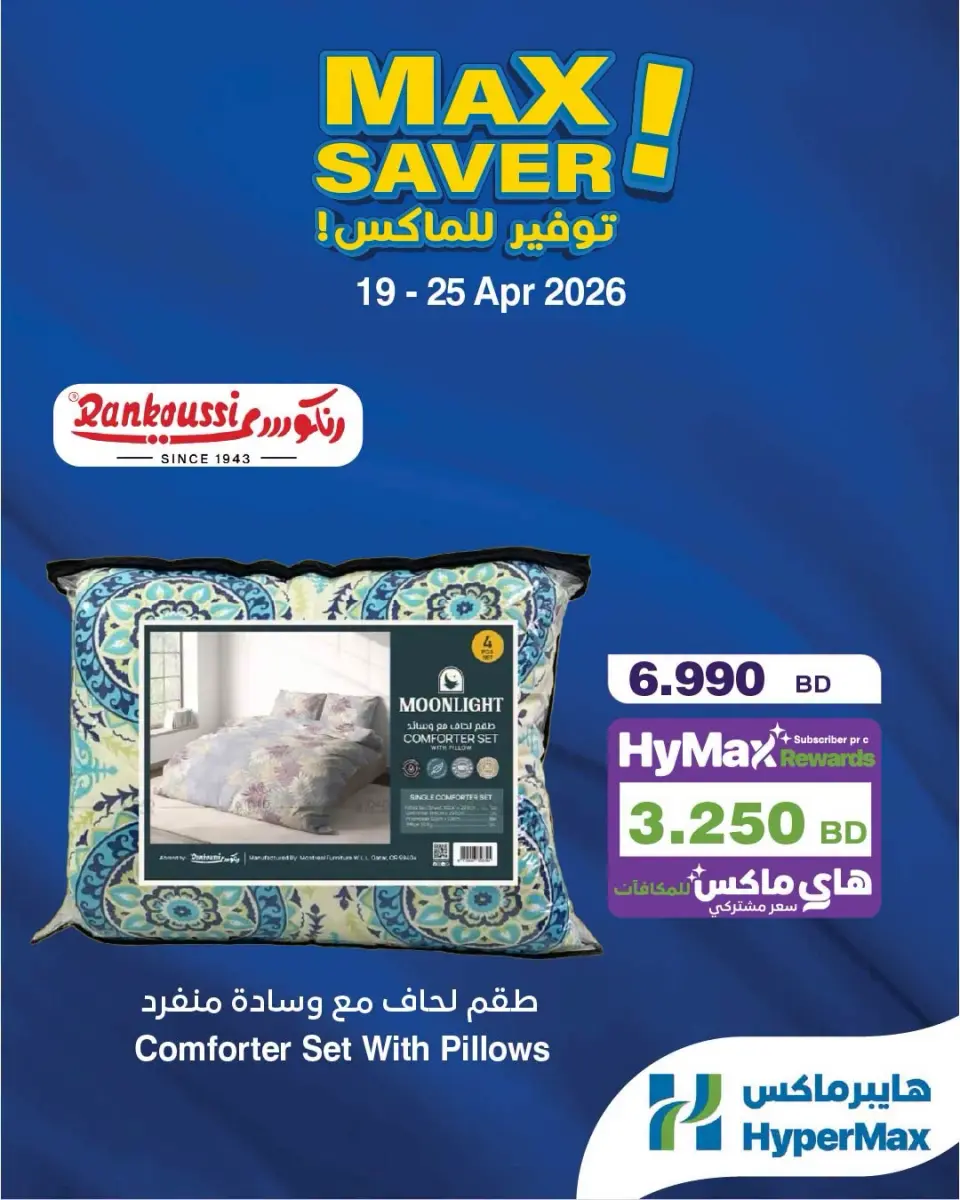 Ofertas de HyperMax Bahréin de 19 a 25 abril 2026 Ofertas de máximo ahorro - HyperMax - Bahréin - 19 abril 2026 – 25 abril 2026 - Página 1