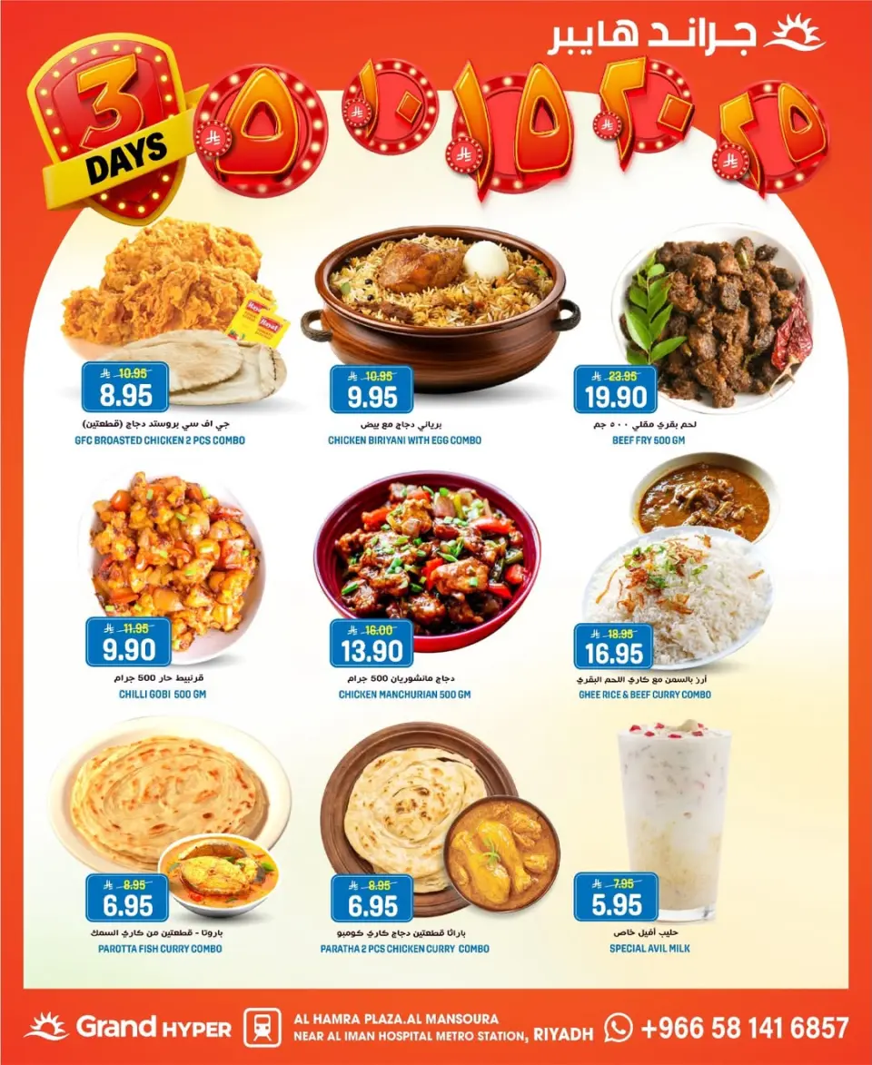 Grand Hypermarket offers in Al Mansoura from 2 to 4 Dhuʻl-Qiʻdah 1447 AH (19 – 21 April 2026) 3Days Deals - Page 16
