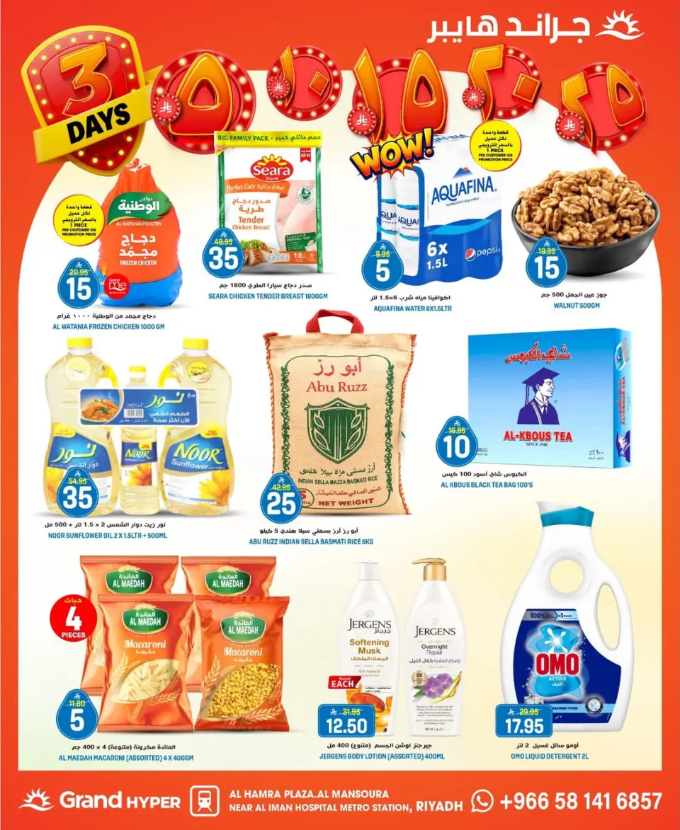 Grand Hypermarket offers in Al Mansoura from 2 to 4 Dhuʻl-Qiʻdah 1447 AH (19 – 21 April 2026) 3Days Deals - Page 20