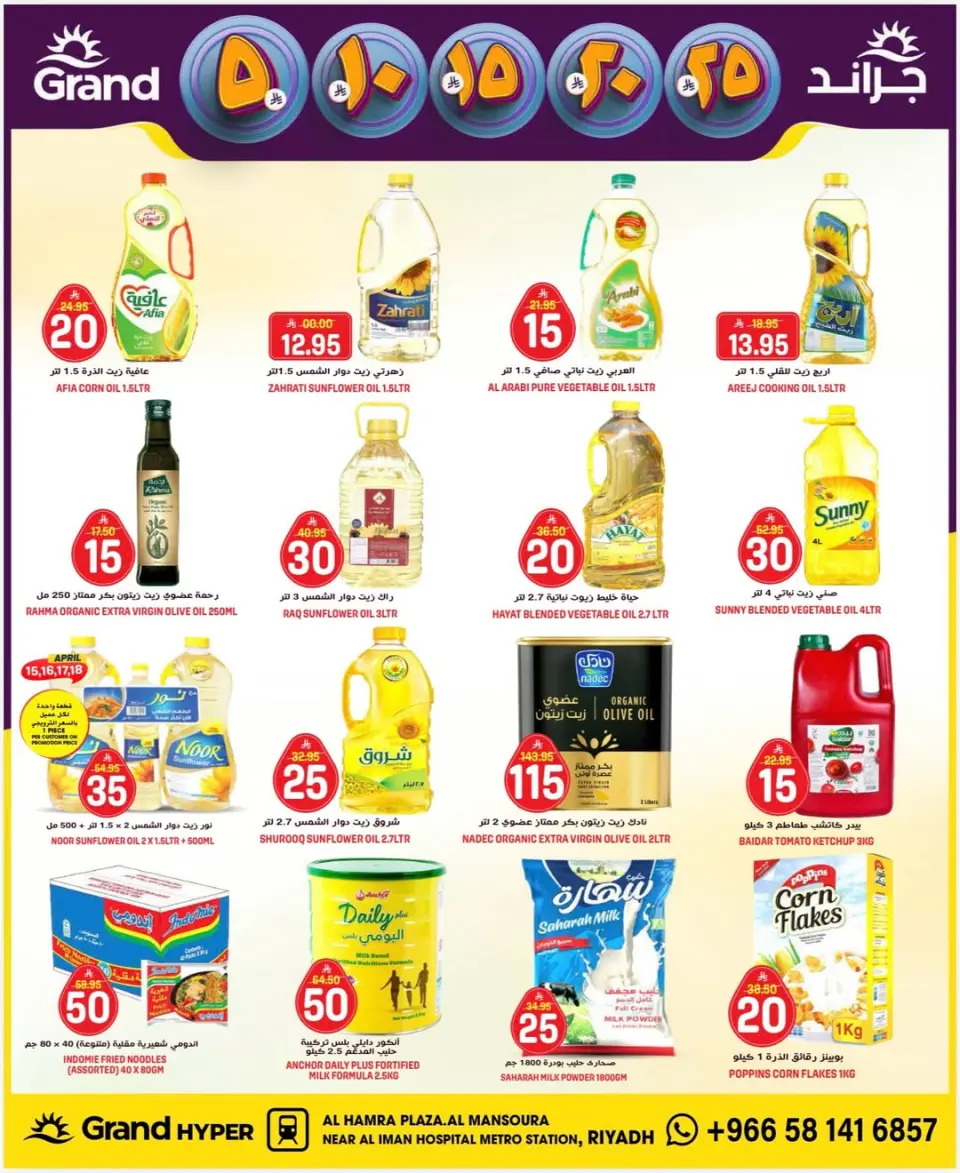 Grand Hypermarket offers in Al Mansoura from 2 to 4 Dhuʻl-Qiʻdah 1447 AH (19 – 21 April 2026) 3Days Deals - Page 12