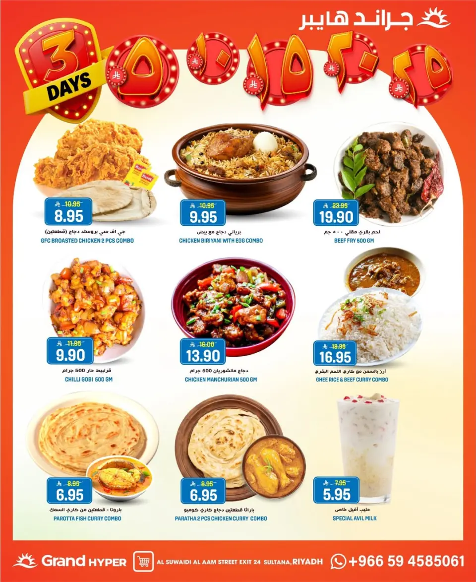 Grand Hypermarket offers in Al-Suwaidi Street from 2 to 4 Dhuʻl-Qiʻdah 1447 AH (19 – 21 April 2026) 3Days Deals - Page 6