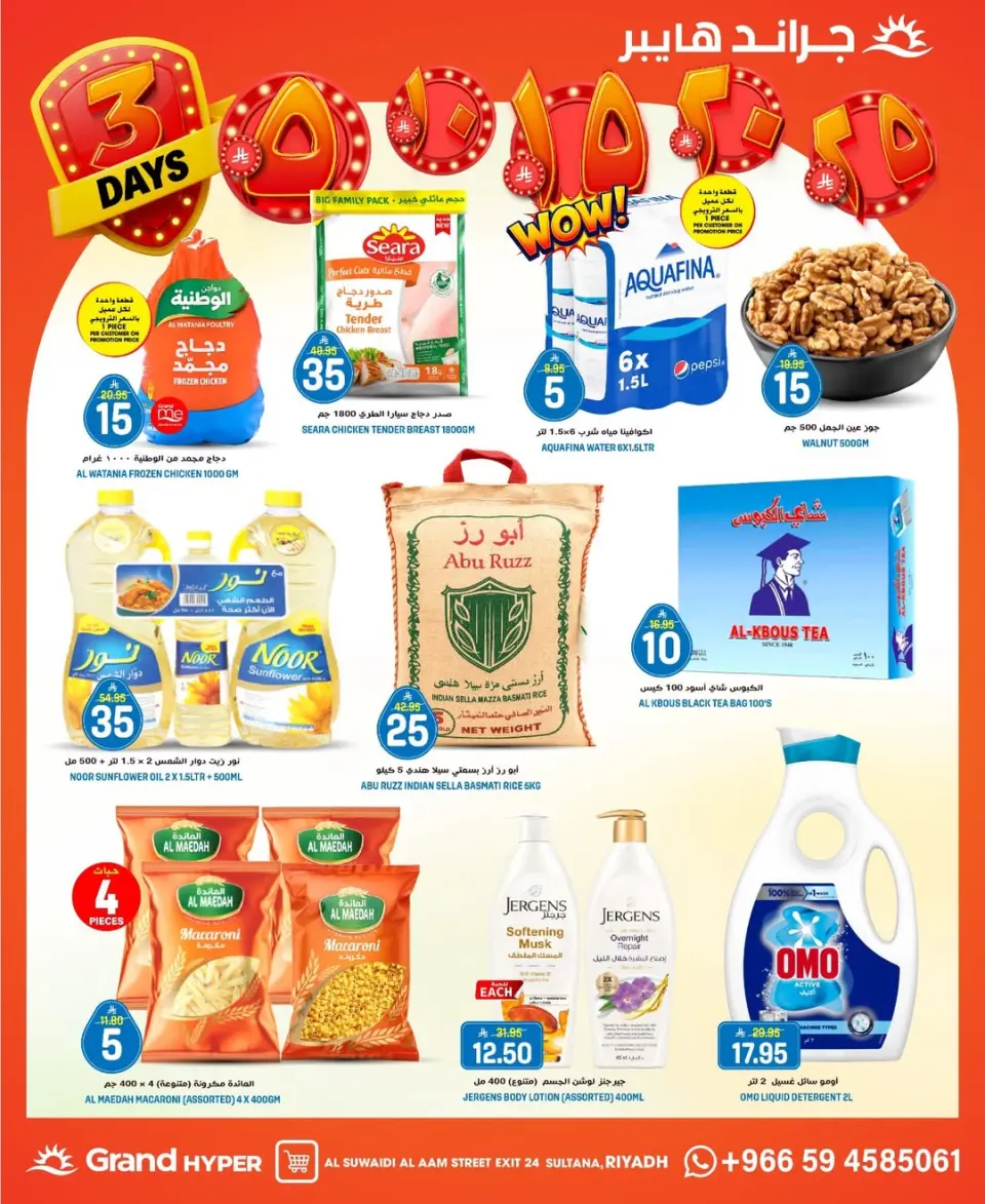 Grand Hypermarket offers in Al-Suwaidi Street from 2 to 4 Dhuʻl-Qiʻdah 1447 AH (19 – 21 April 2026) 3Days Deals - Page 2