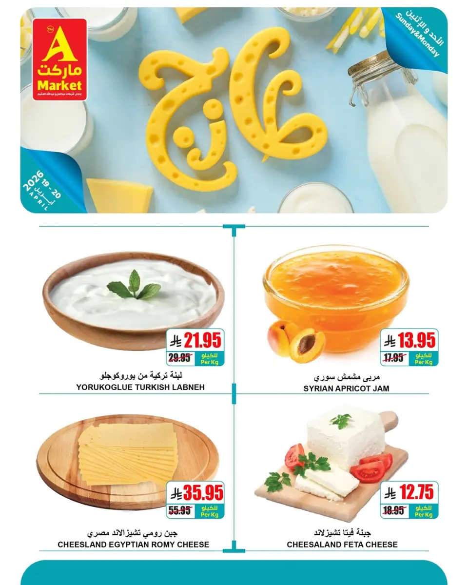 عروض ايه ماركت بفرع الرياض من ٢ حتى ٤ ذو القعدة ١٤٤٧ هـ (١٩ إلى ٢١ أبريل ٢٠٢٦) عروض الطازج - صفحة 9