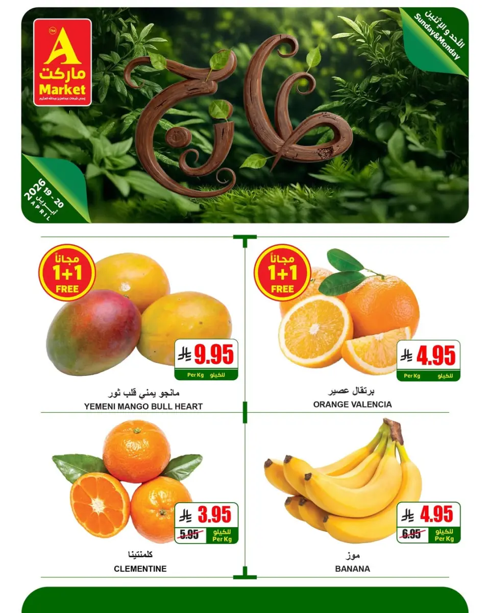 عروض ايه ماركت بفرع الرياض من ٢ حتى ٤ ذو القعدة ١٤٤٧ هـ (١٩ إلى ٢١ أبريل ٢٠٢٦) عروض الطازج - صفحة 10
