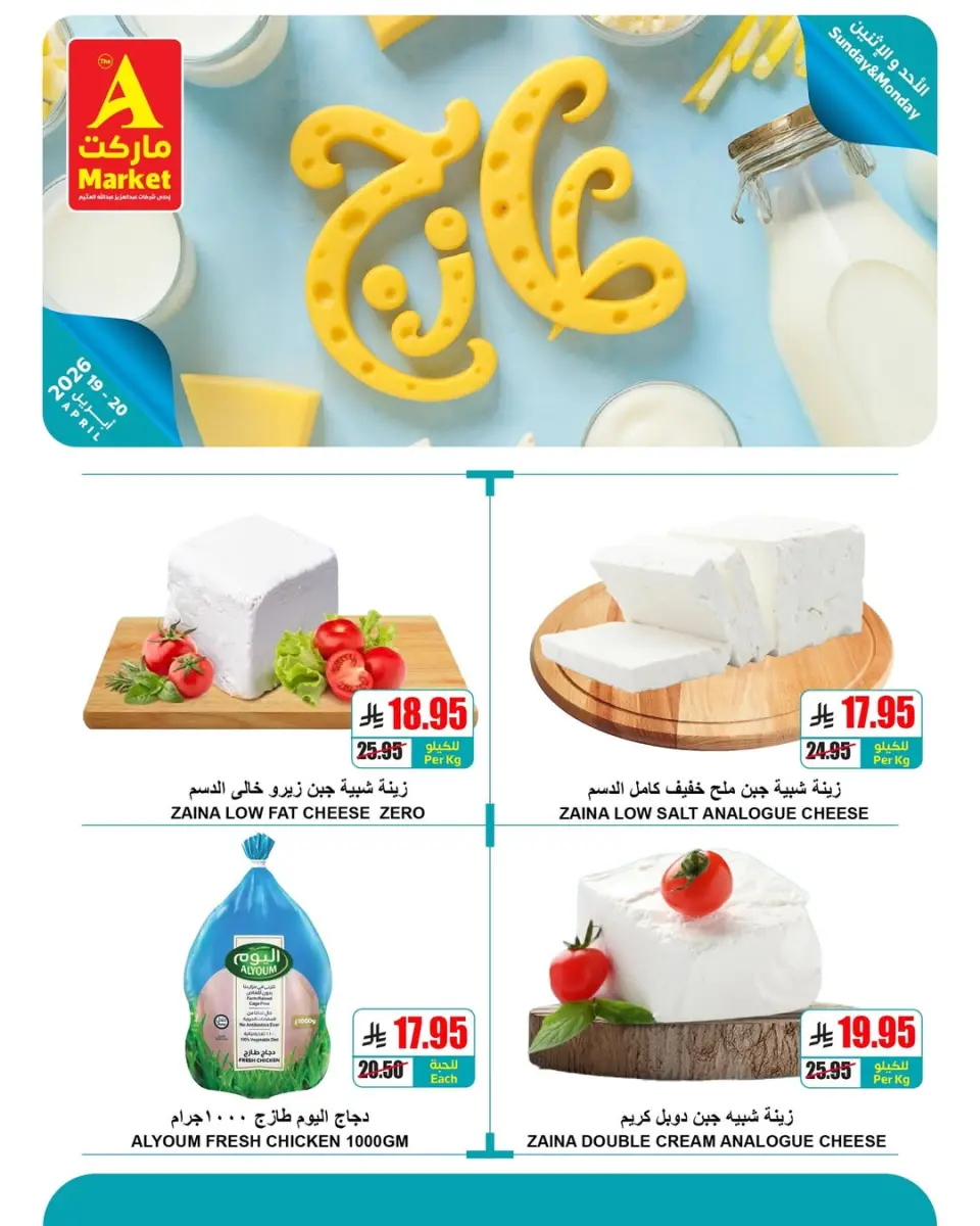 عروض ايه ماركت بفرع الرياض من ٢ حتى ٤ ذو القعدة ١٤٤٧ هـ (١٩ إلى ٢١ أبريل ٢٠٢٦) عروض الطازج - صفحة 3
